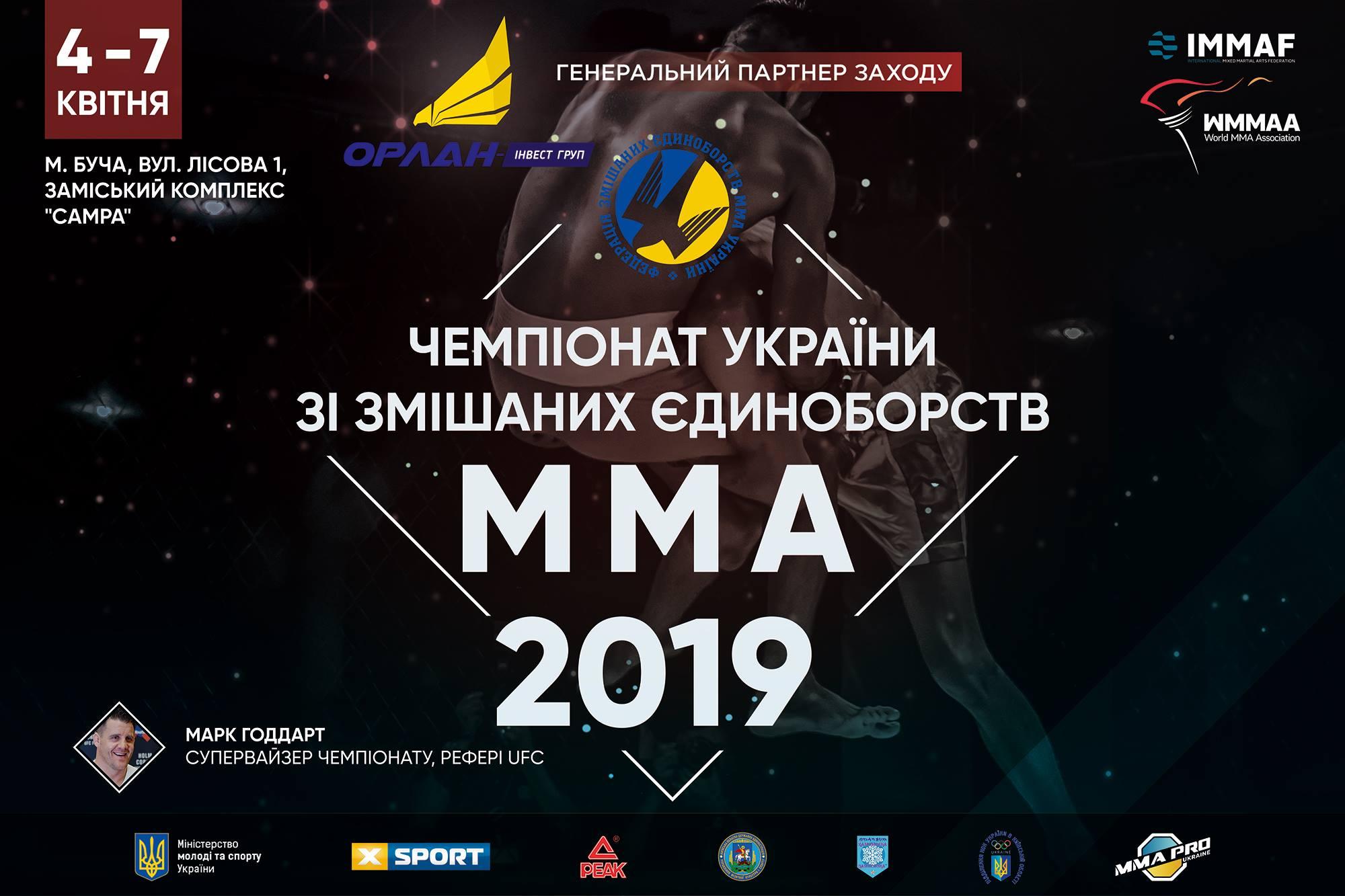 Чемпіонат України зі змішаних єдиноборств ММА. Фото Чемпіонат України зі змішаних єдиноборств ММА. Фото
