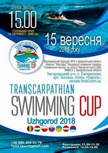 Відкритий кубок Карпатського Євро-регіону. Фото