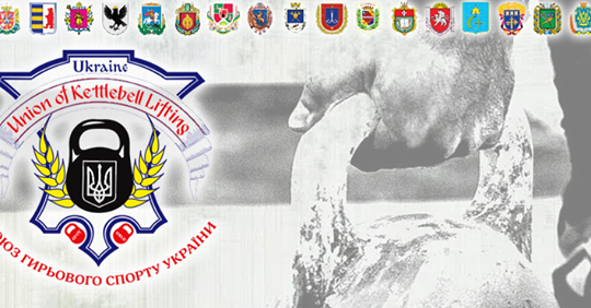 У Львові завершилися всеукраїнські змагання з гирьового спорту, Львів. Фото