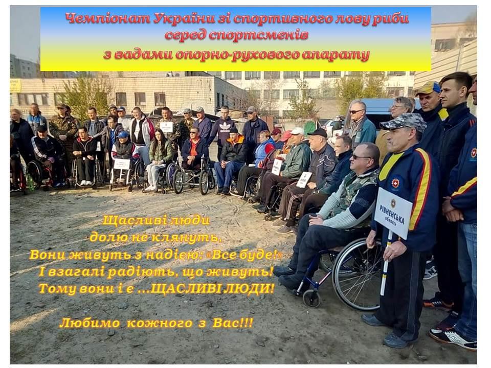 Чемпіонат України з рибної ловлі. Фото