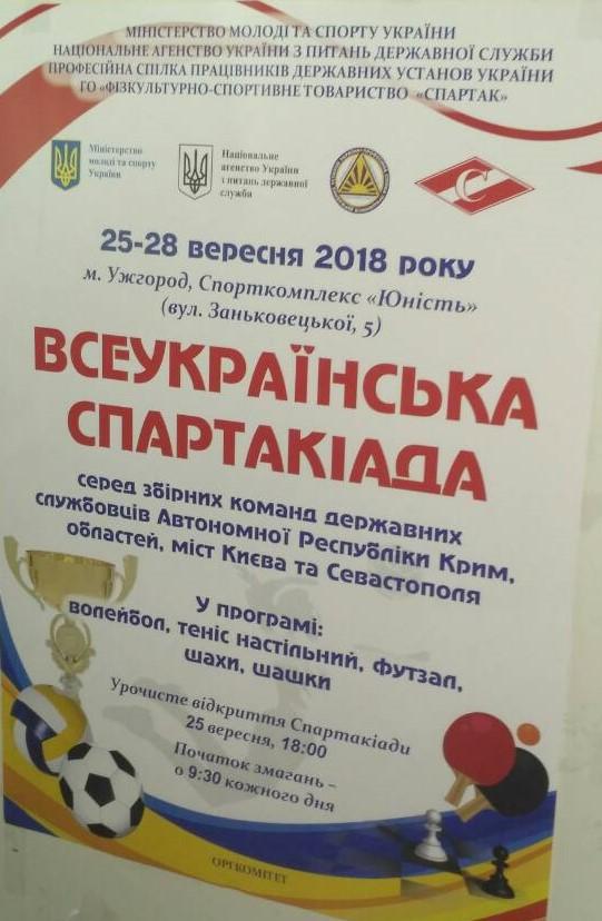 Спартакіада серед держслужбовців, Ужгород. Фото