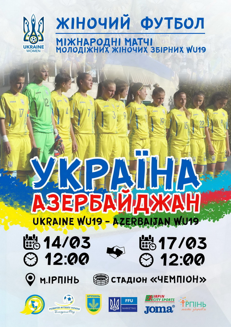 Футбол Україна Азербайджан. Афіша