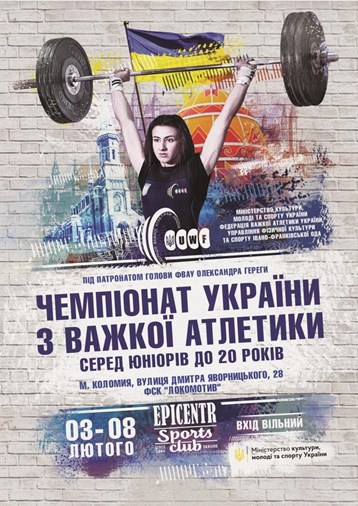 Чемпіонат України з важкої атлетики. Зображення