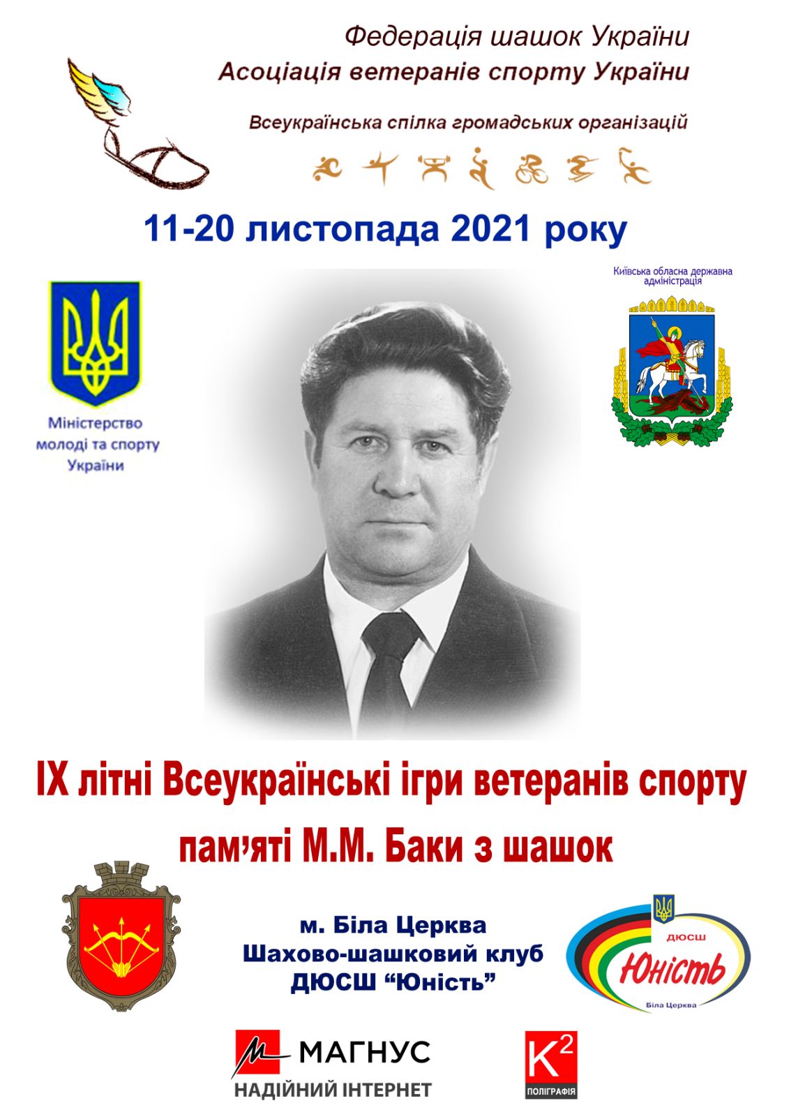 Шість чемпіонатів України з шашок в Білій Церкві. фото